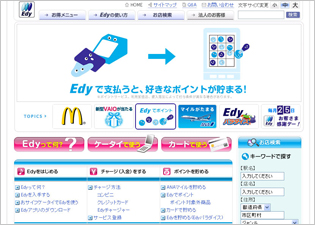 Edy(�G�f�B)�z�[���y�[�W�̃T�C�g��ʃL���v�`��