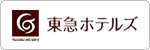 メール配信事例:株式会社東急ホテルズ様