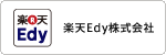 メール配信事例:楽天Edy株式会社様