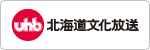 メール配信事例:北海道文化放送株式会社様