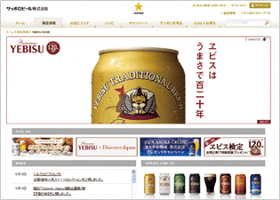 サッポロビール株式会社