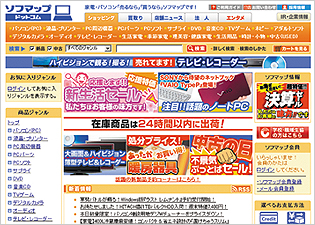 株式会社ソフマップ