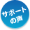 �T�|�[�g�̐�