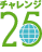 ���~�������N�̓`�������W25�L�����y�[���ɎQ�����Ă��܂�