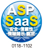 ASP・SaaS安全・信頼性に係る情報開示認定制度