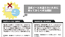 迷惑メールを送らないために知っておくべき法規制