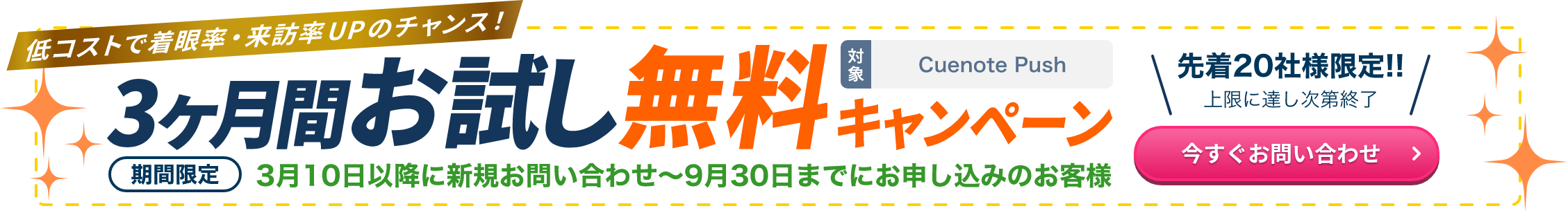 初期費用無料キャンペーン