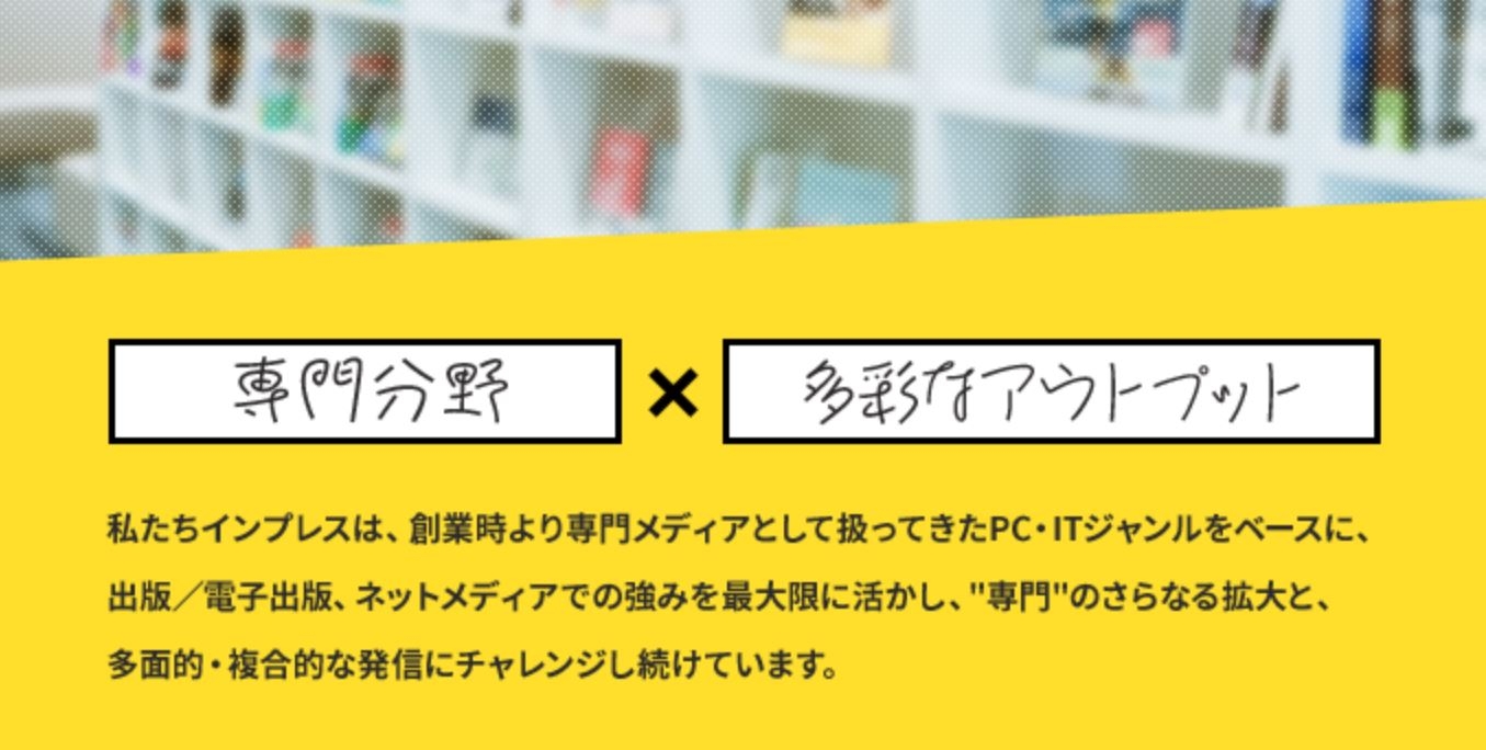 株式会社インプレス