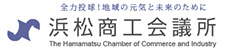 浜松商工会議所 ロゴ