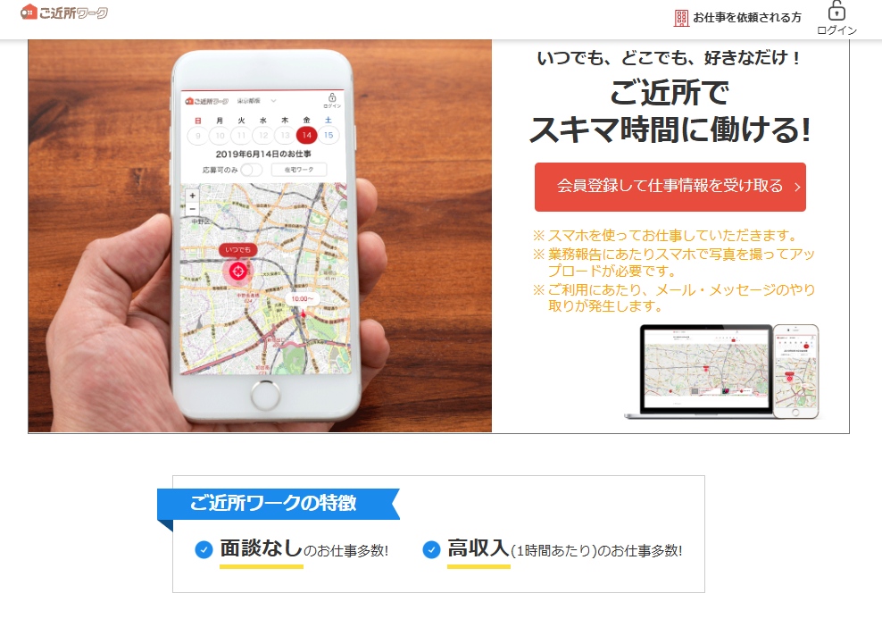 ご近所ワーク株式会社