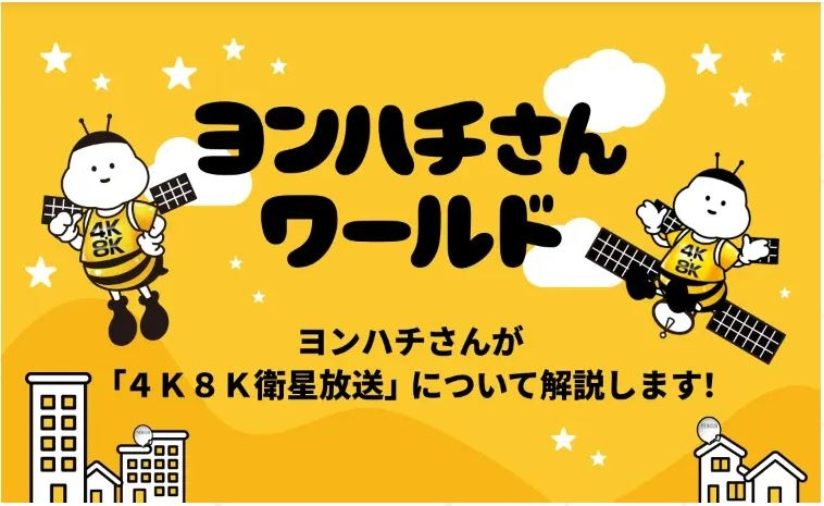 一般社団法人放送サービス高度化推進協会（Ａ-ＰＡＢ）