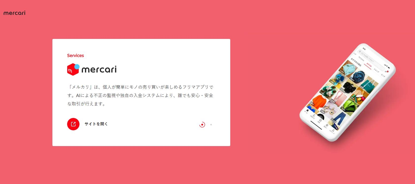 株式会社メルカリ