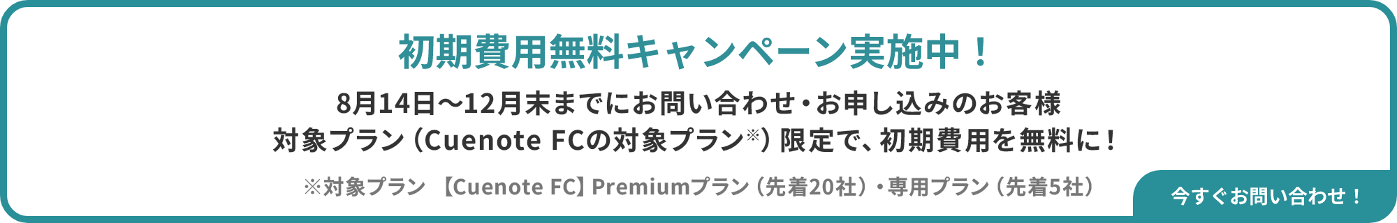 初期費用無料キャンペーン