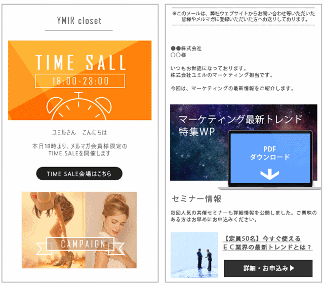 メール配信システムCuenoteのHTMLエディターデザインテンプレート(スマホ対応)