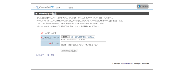 S/MIME登録