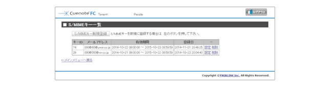 S/MIME一覧