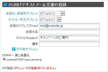 DKIM署名ドメインを選択するだけ