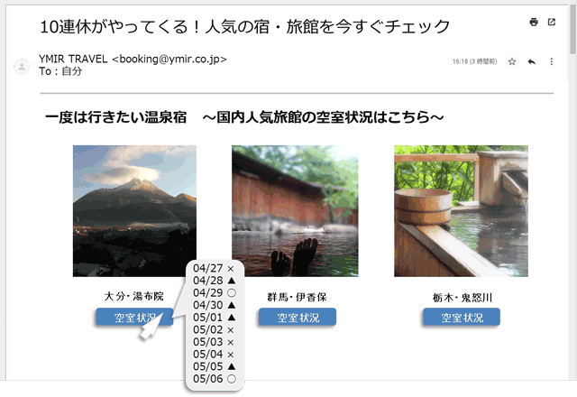 GmailのAMP対応によりメール内から空室確認などが可能に