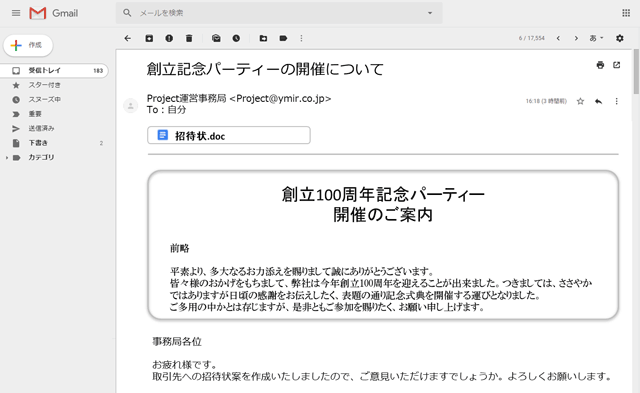 添付ファイルのインライン表示の例