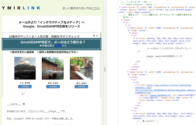 HTMLメールのソースコードの例