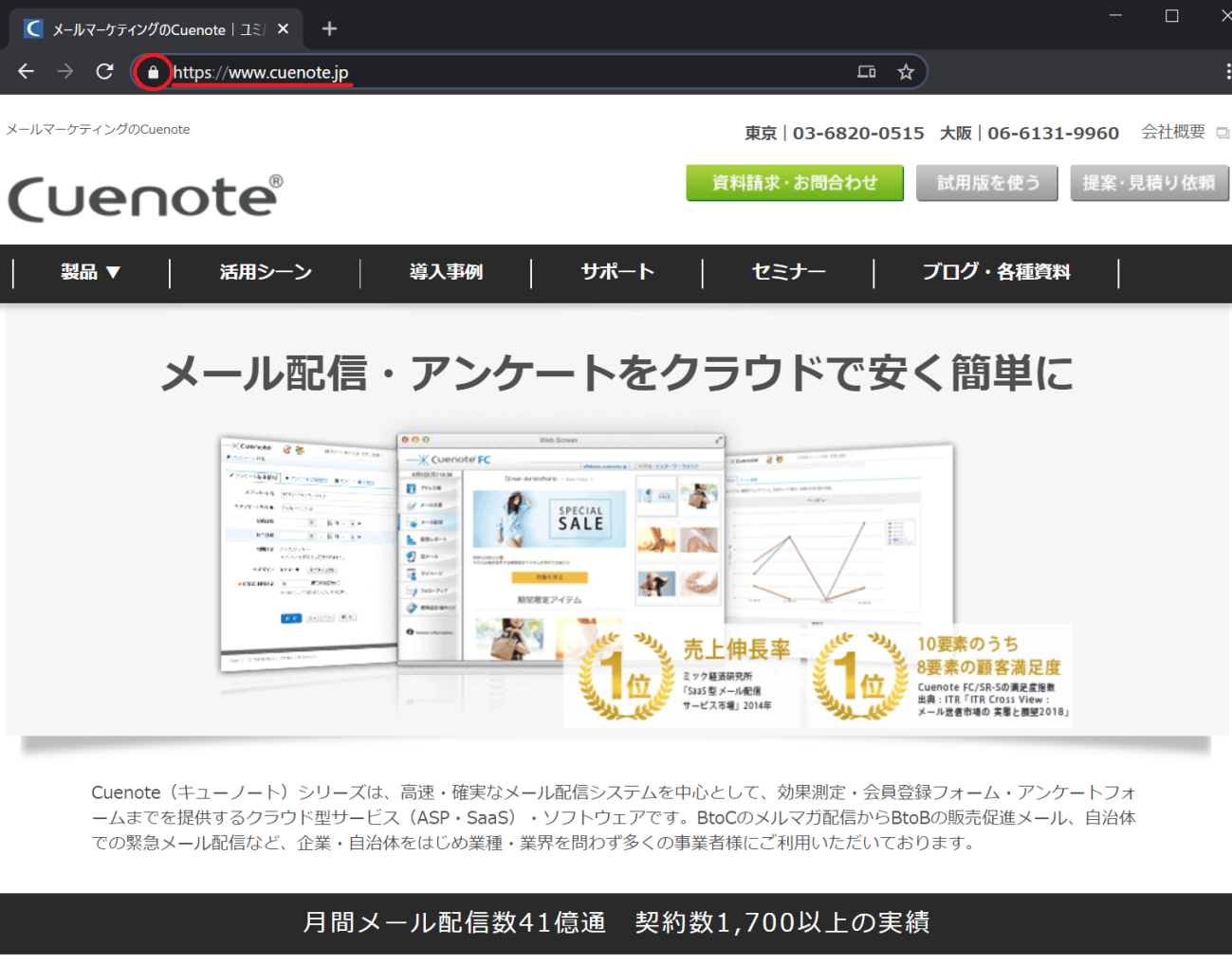 暗号化対応済サイトの表示例