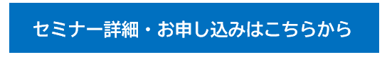 説明会のお申し込みはこちら