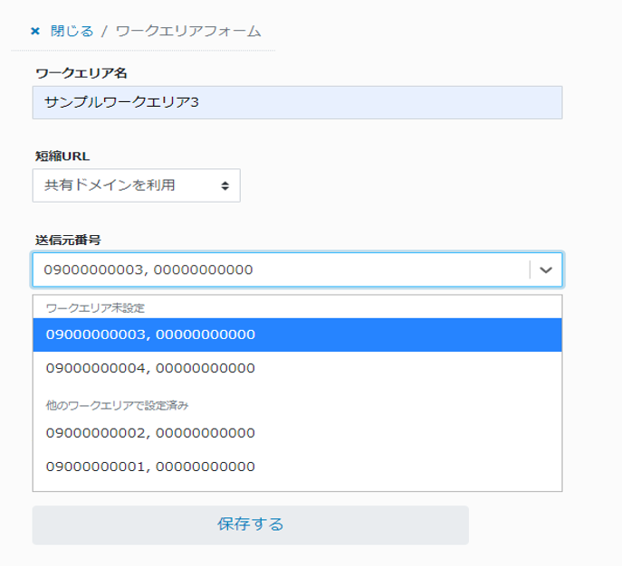 ワークエリアごとに番号を設定