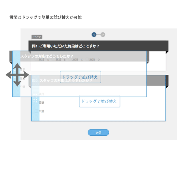 ドラッグ＆ドロップで質問項目を入れ替え