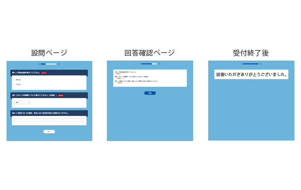サンクスページ表示｜Webアンケートシステム・Webフォームシステム Cuenote