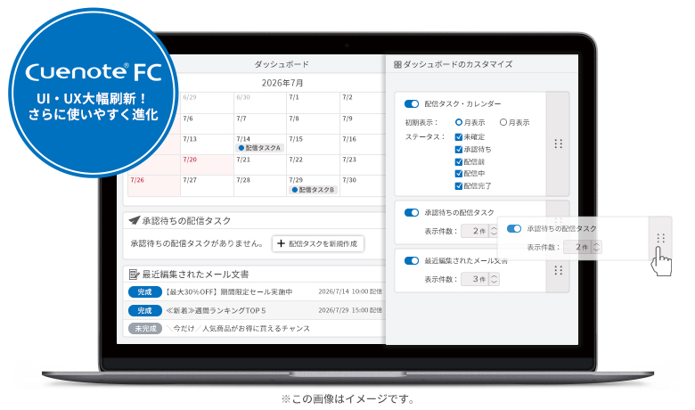ダッシュボード機能