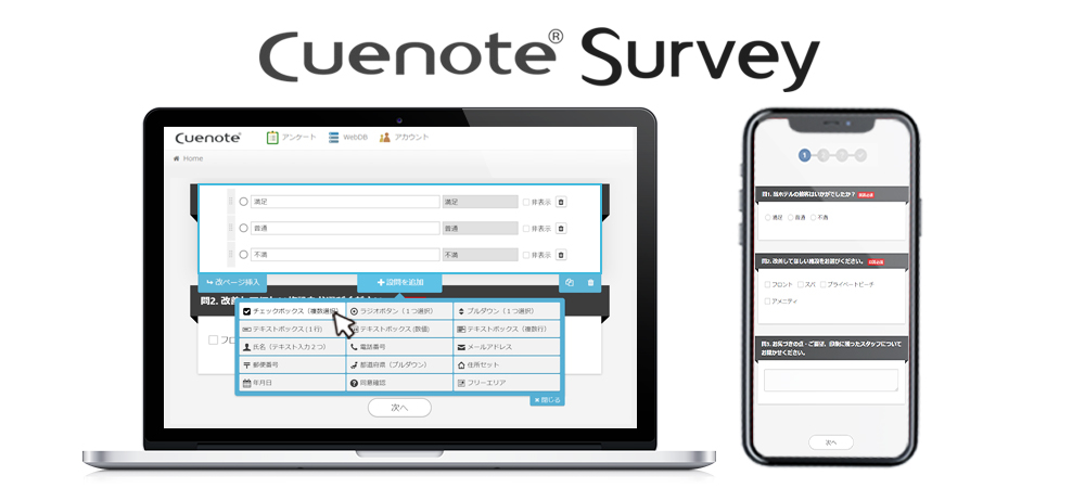 Survey新インターフェース