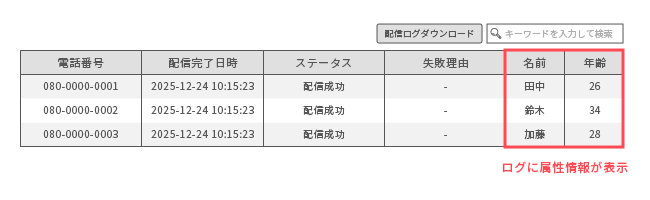 配信ログへのカラム出力機能の説明画像