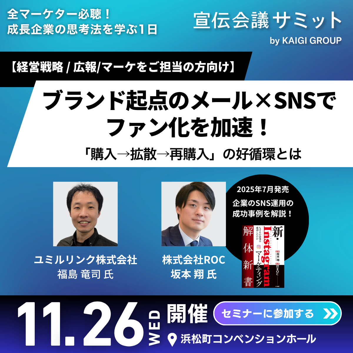 宣伝会議マーケティングサミット