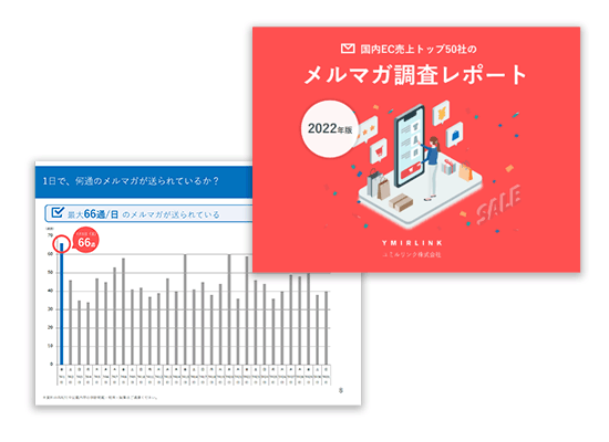 EC売上ランキング上位50【2022年版】