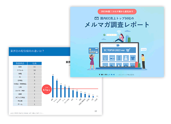 EC売上ランキング上位50【2023年版】