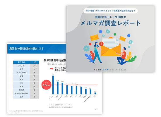 EC売上ランキング上位50【2024年版】