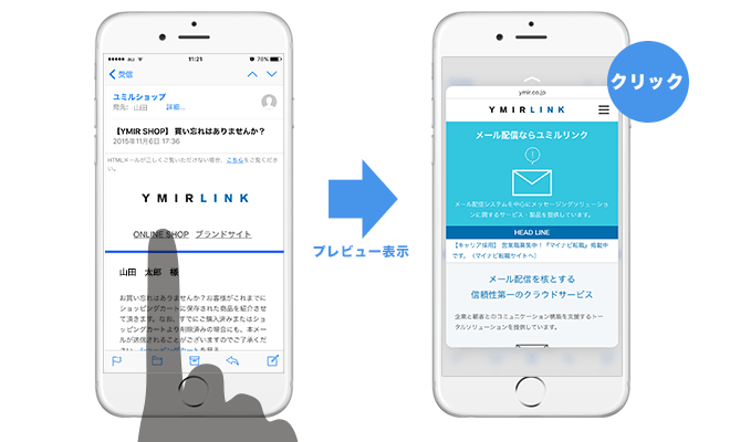 リンク先プレビューのクリック率は計測できるか？