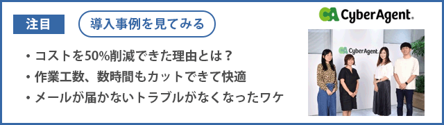 事例紹介サイバーエージェント