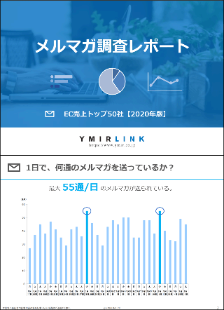 EC売上ランキング上位50【2020年版】