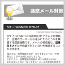 迷惑メール対策となる技術とは