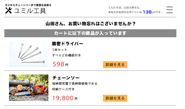 中小規模のECサイト運営者がこれから取り組みたいメール改善施策例