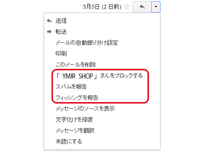 Gmailブロック機能