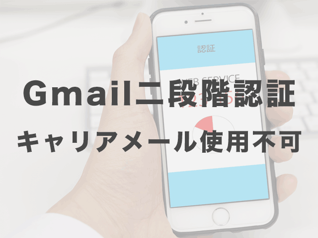 認証 gmail 二 段階