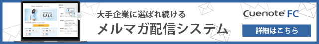 メールマガジンテンプレートの作成方法と活用メリットの紹介