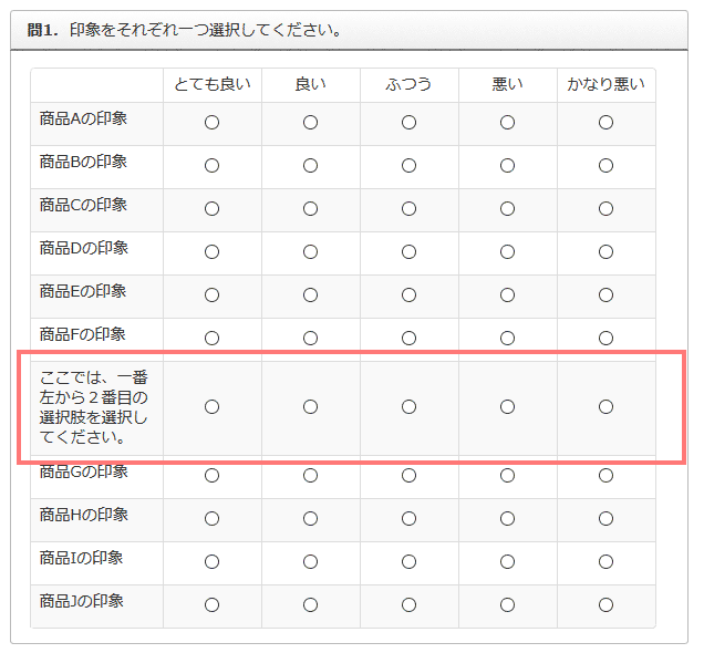 マトリックス利用時のアンケートサンプル