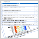 潜在的な問題点・リスクを点検！メール運用診断チェックリスト