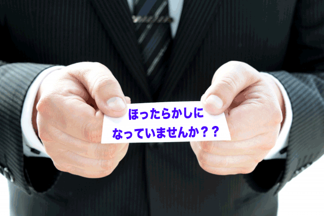 ほったかし名刺はもったいない！眠っている名刺へのアプローチ方法