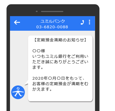 金融機関のSMS利用例