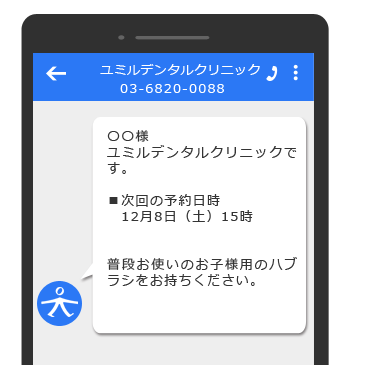 病院でのSMS活用例