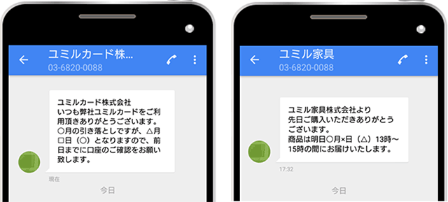 SMS配信するにもオプトインは必要？